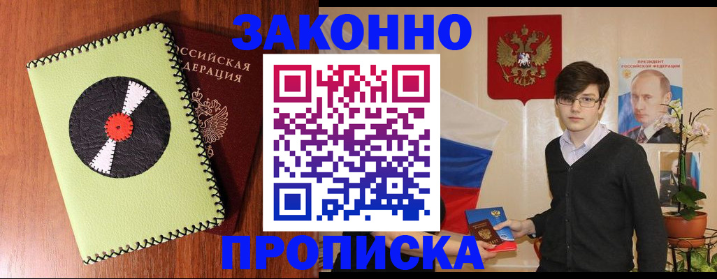 прописка для кредита в Ермолино