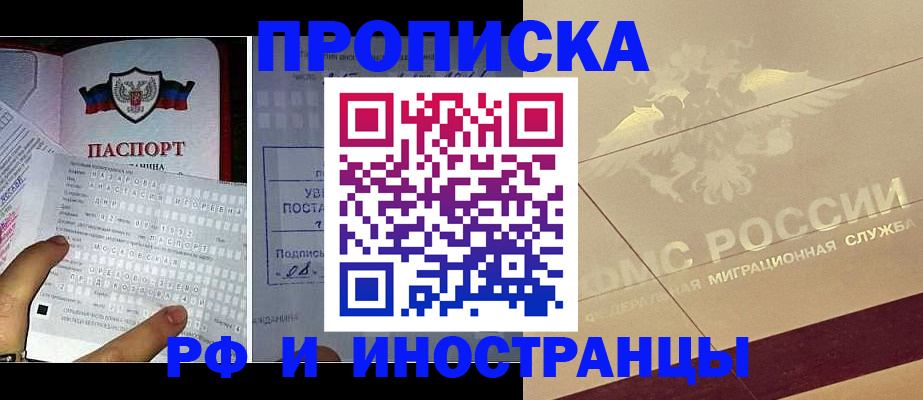 купить прописку в Ермолино