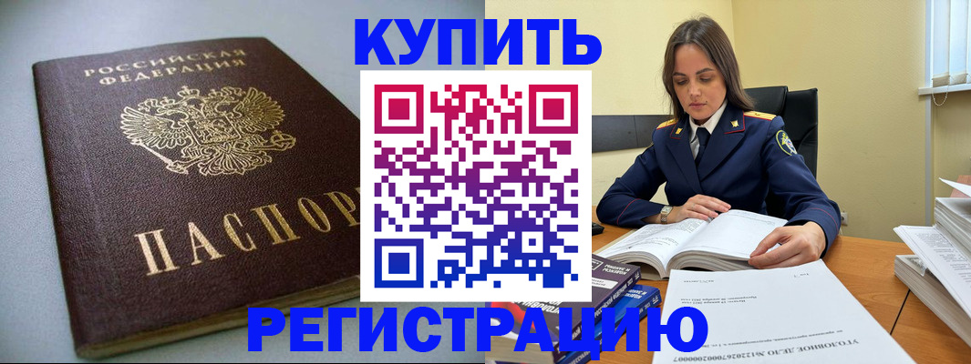 прописка для кредита в Ермолино